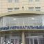 За смерть младенца при родах ростовский Перинатальный центр заплатит миллион